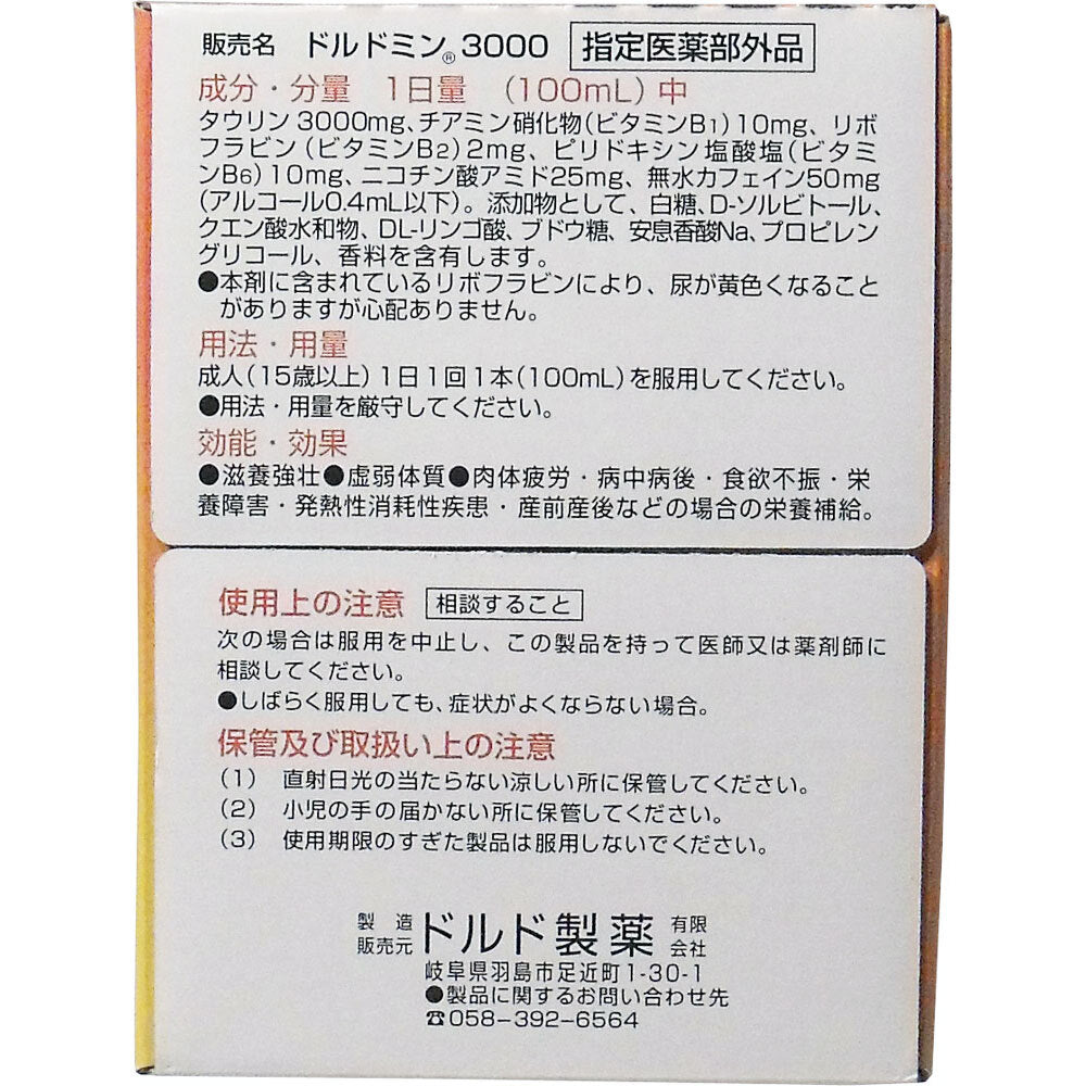 ドルドミン3000  100mL×10本セット