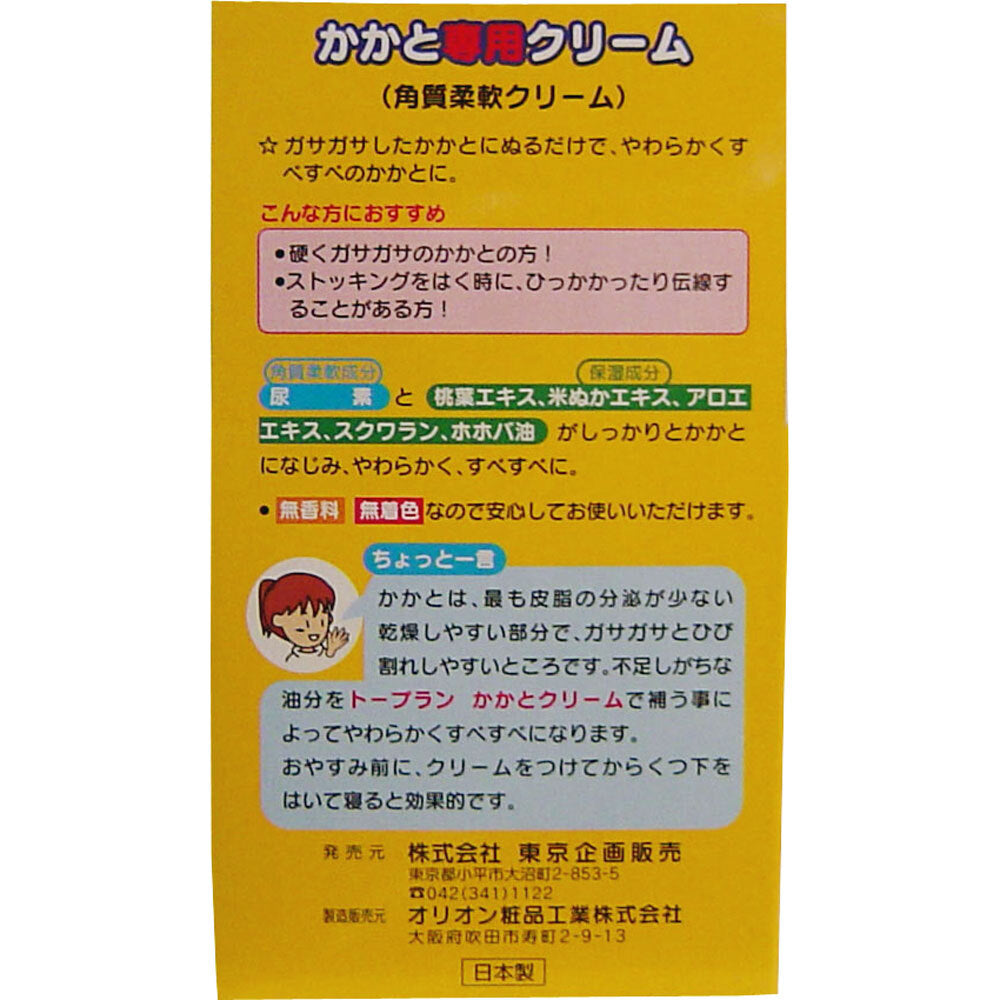 トプラン かかと専用クリーム 30g × 96点