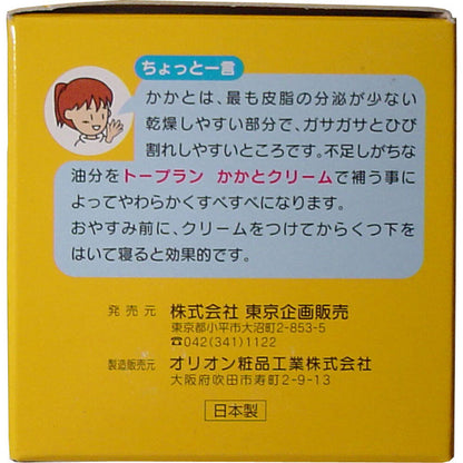 トプラン かかと専用クリーム 110g