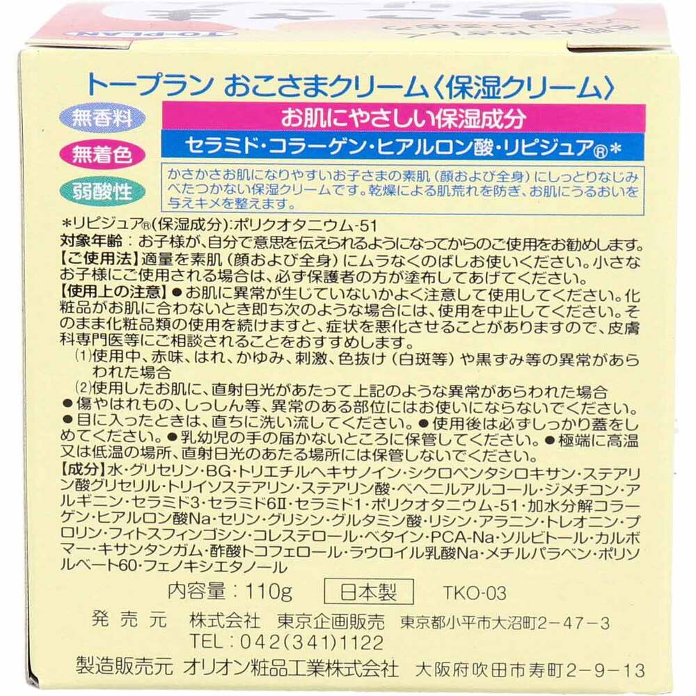 トプラン おこさまクリーム 110g × 72点