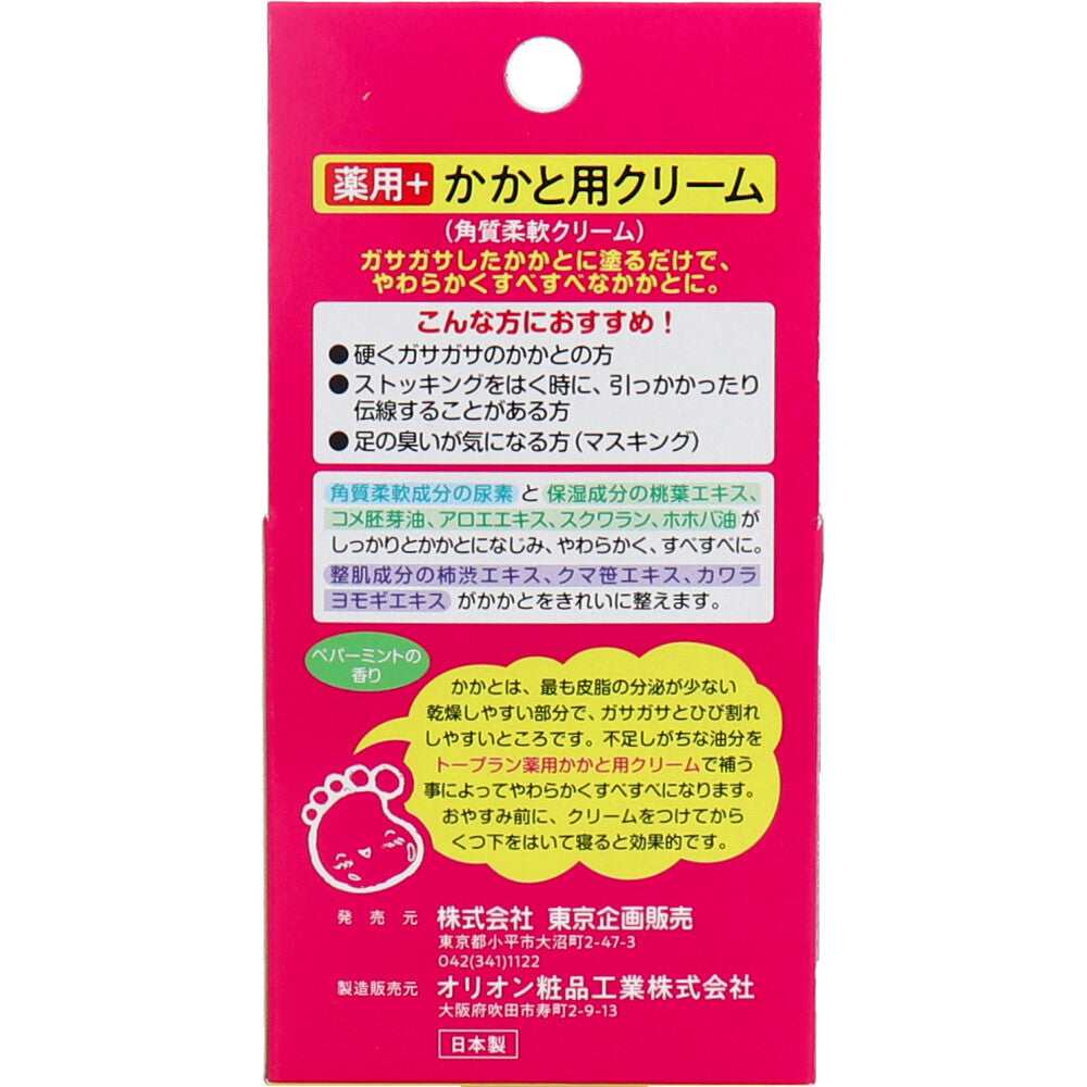 トプラン 薬用 かかと用 クリーム 30g