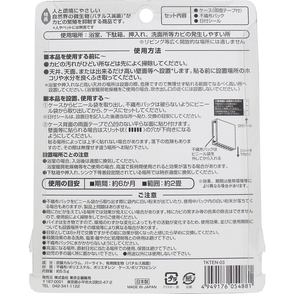 バイオキーパー 本体 約5.5g×1個入