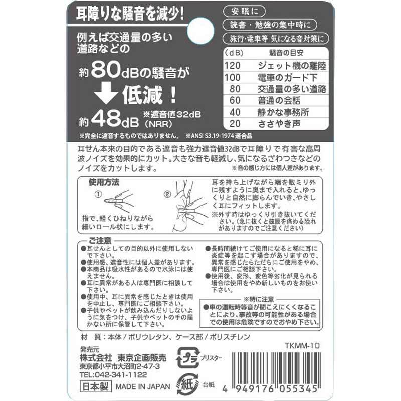 トプラン やわらか耳せん 携帯用ケース付 4個入(2ペア)