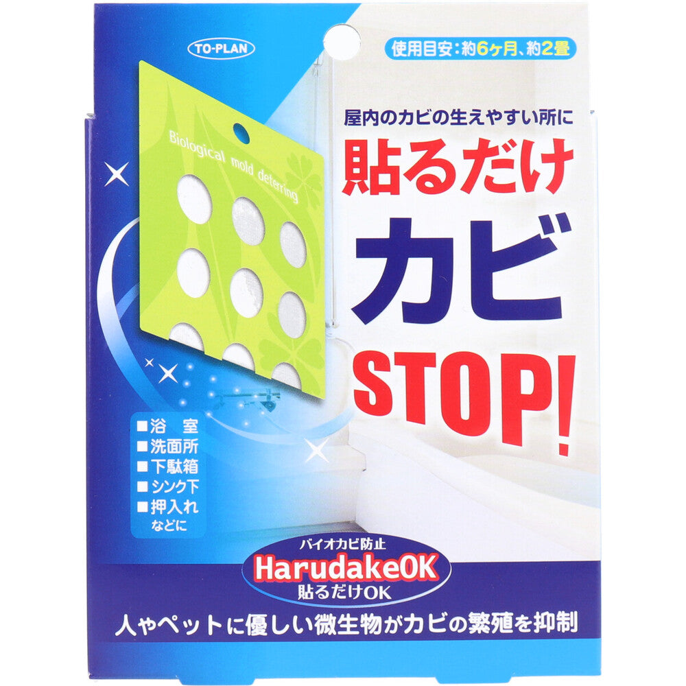 トプラン 貼るだけOK バイオカビ防止 TKBB-01 約5.5g×1個入