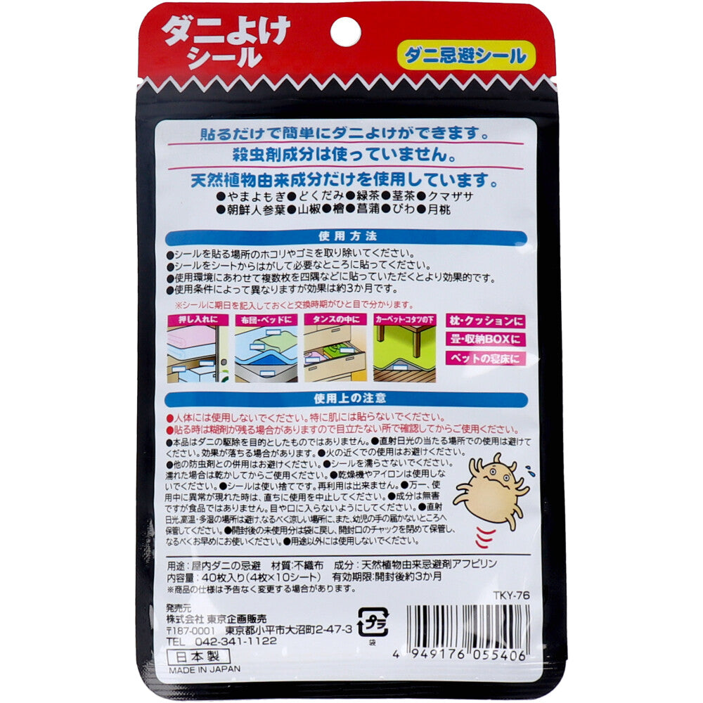 トプラン ダニよけシール 無香性 40枚入 × 144点