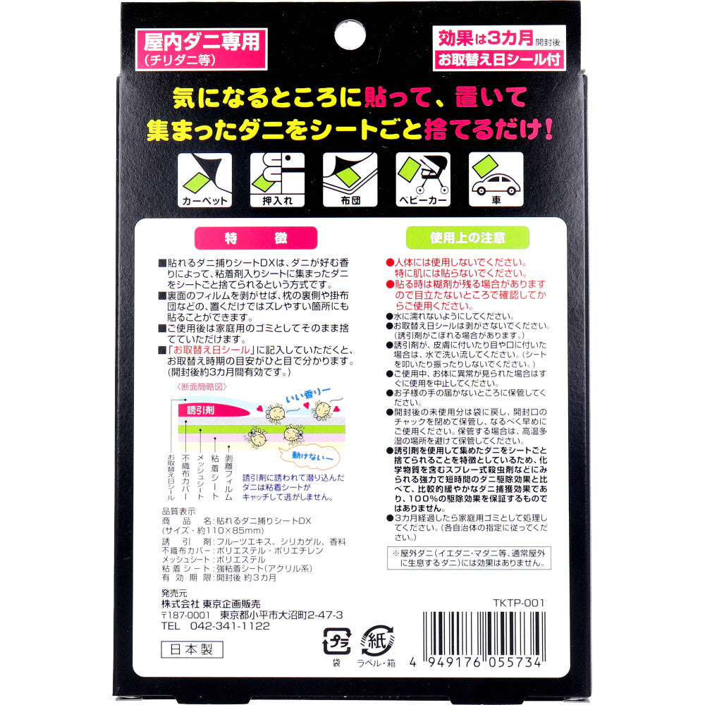 トプラン 貼れるダニ捕りシートDX まくら・クッション用 4枚入