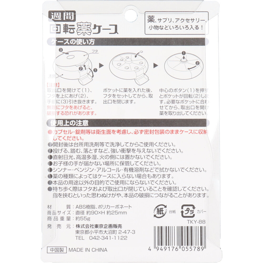 トプラン 週間回転薬ケース TKY-88