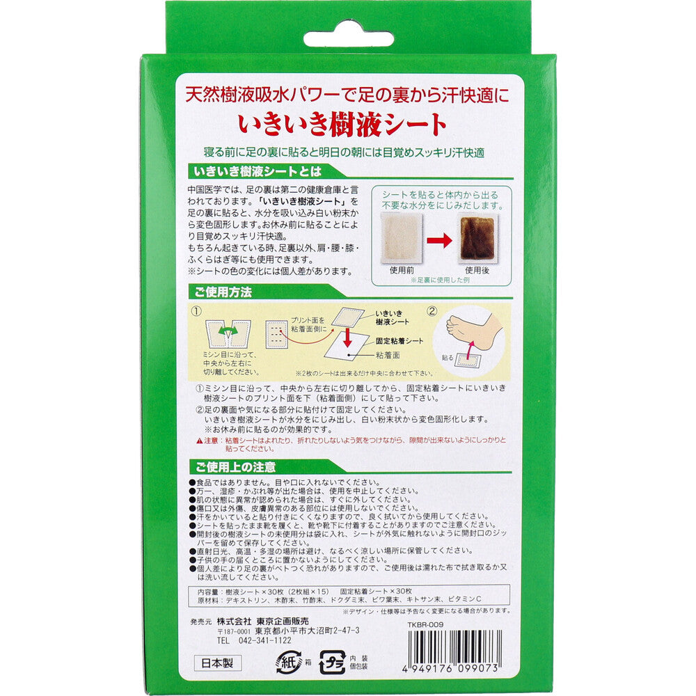 トプラン いきいき樹液シート 徳用 30枚セット × 48点