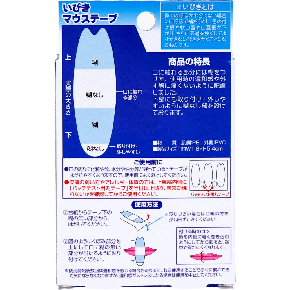 いびきマウステープ 60枚入