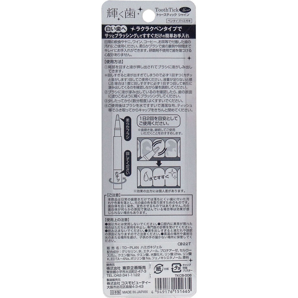 トプラン トゥースティック シャイン らくらくペンタイプ 2mL