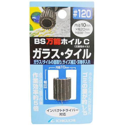 万能ホイルCガラス・タイル用 BS ドリルアタッチメント 軸付ペーパースポンジ 10X20 粒度120