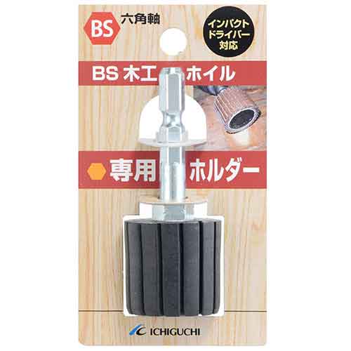 BS木工ホイル専用ホルダー BS ドリルアタッチメント 軸付ペーパースポンジ 25X25X6.3