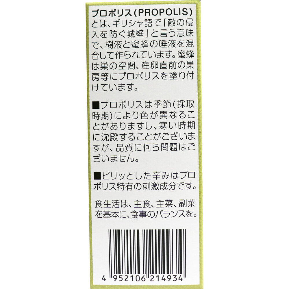 ※プロポリススプレー 20mL × 24点