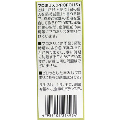 ※プロポリススプレー 20mL × 24点