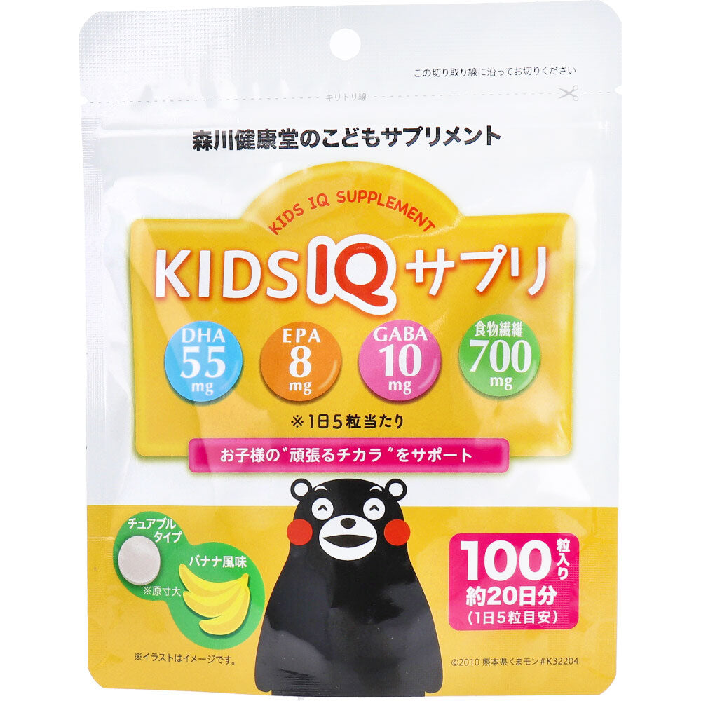 ※こどもサプリメント KIDS IQ サプリ チュアブルタイプ バナナ風味 100粒