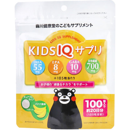 ※こどもサプリメント KIDS IQ サプリ チュアブルタイプ バナナ風味 100粒