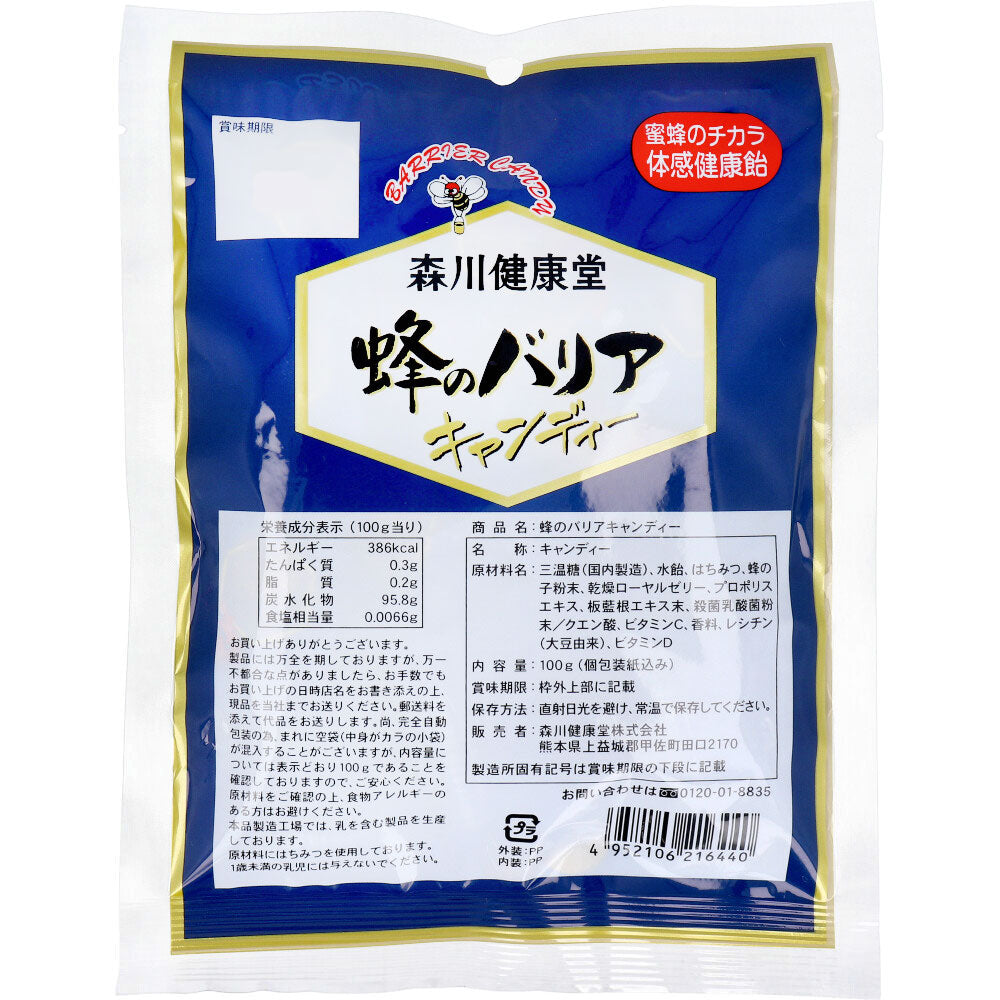 ※蜂のバリアキャンディー エナジードリンク味 100g × 60点