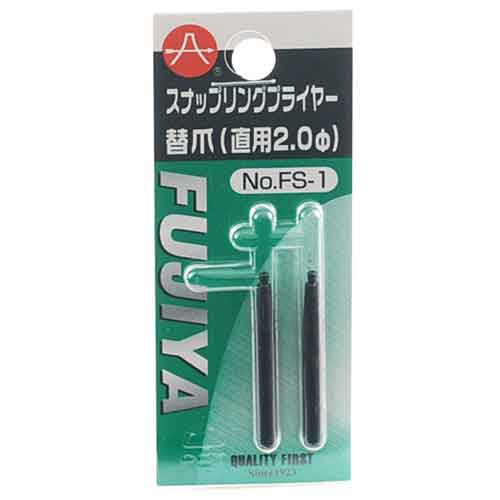 スナップリングプライヤー替爪 フジ矢 ペンチ その他ペンチ4 FS-1