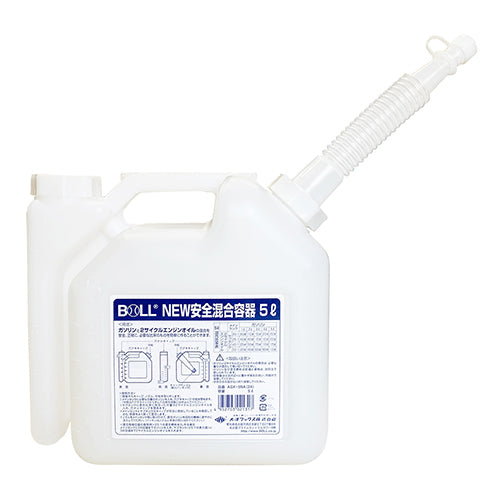 ニュー安全混合容器 5L BOLL 油 容器 AGX-5NA