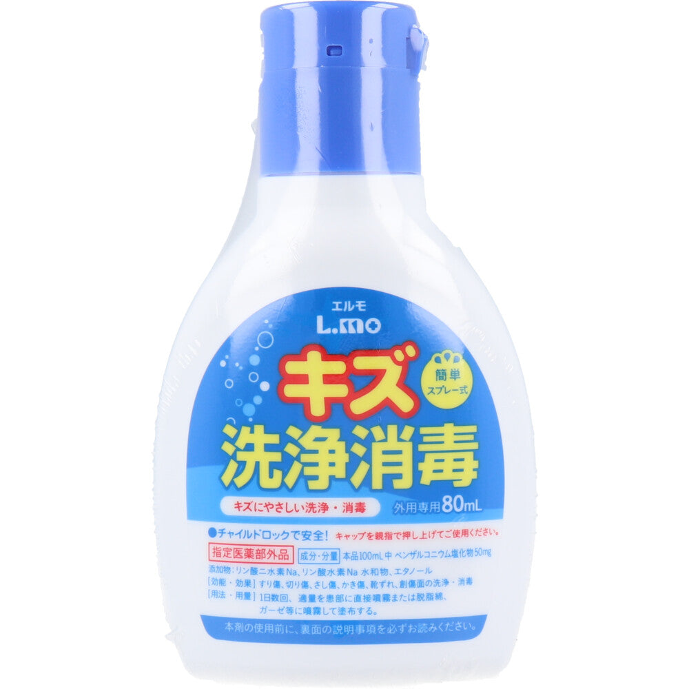 エルモ キズ洗浄消毒 外用専用 80mL