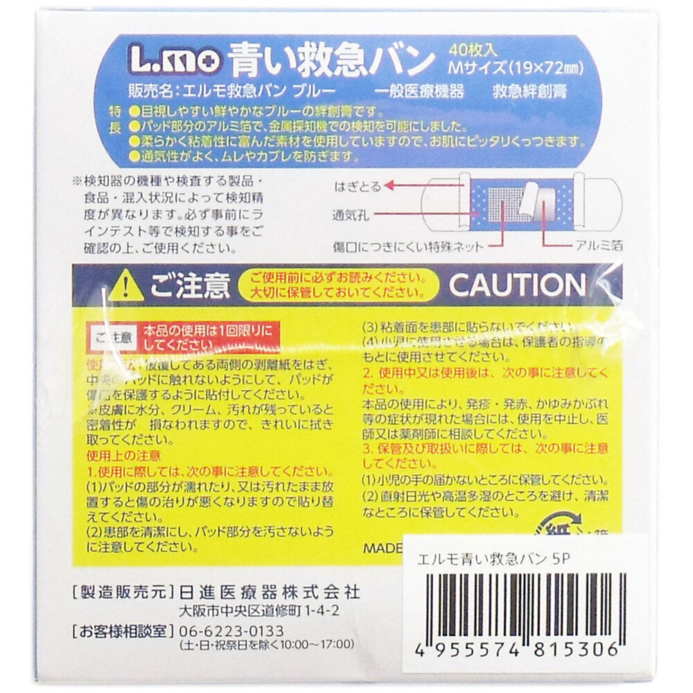 エルモ 青い救急バン Mサイズ 40枚入×5個パック