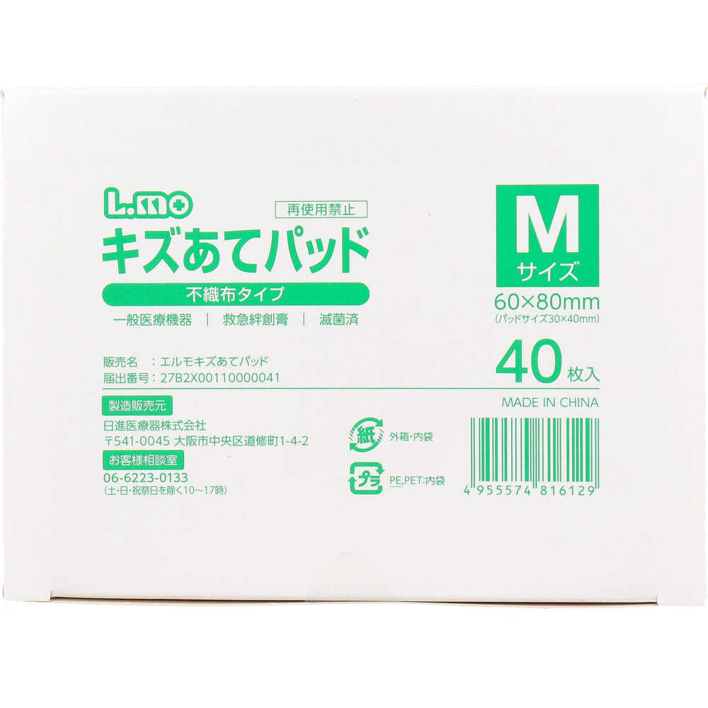 エルモ キズあてパッド 不織布タイプ Mサイズ 40枚入