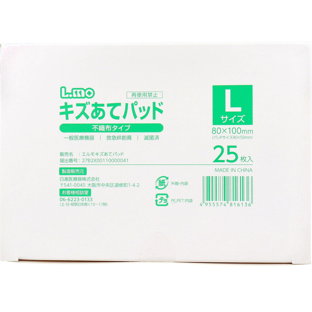 エルモ キズあてパッド 不織布タイプ Lサイズ 25枚入