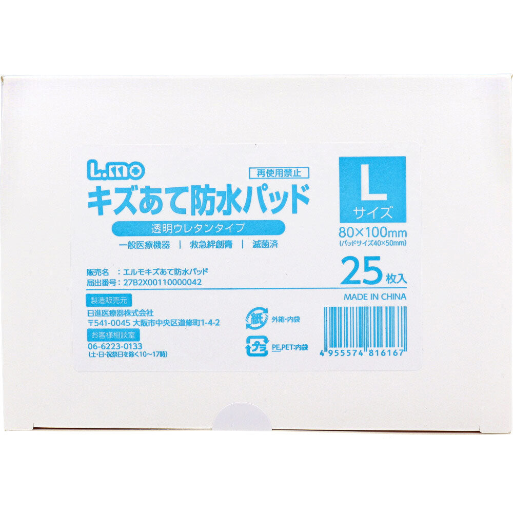 エルモ キズあて防水パッド 透明ウレタンタイプ Lサイズ 25枚入