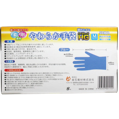 やわらか手袋 HG(ハイグレード) スーパーブルー Mサイズ 50枚入