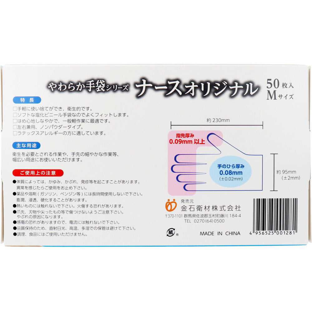 やわらか手袋 ナースオリジナル ビニール素材 Mサイズ 50枚入