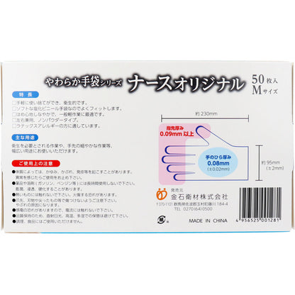 やわらか手袋 ナースオリジナル ビニール素材 Mサイズ 50枚入