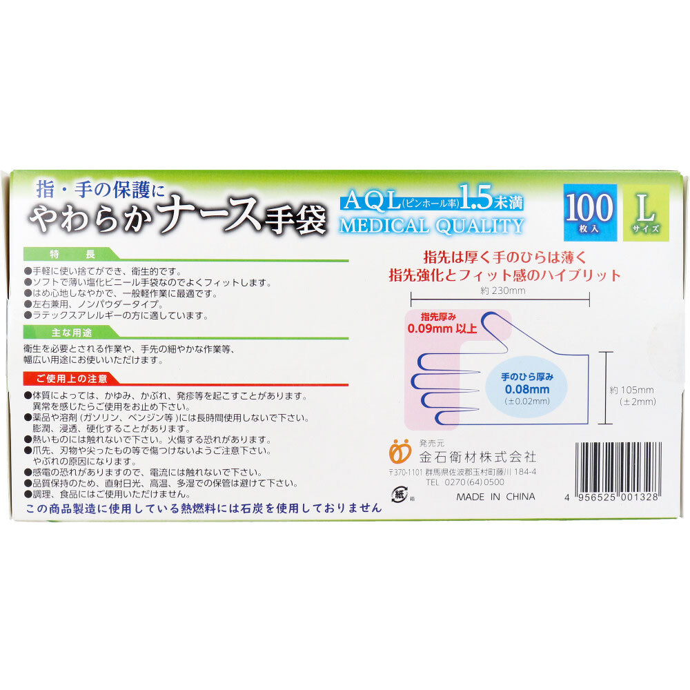 やわらかナース手袋 ビニール素材 ノンパウダー Lサイズ 100枚入