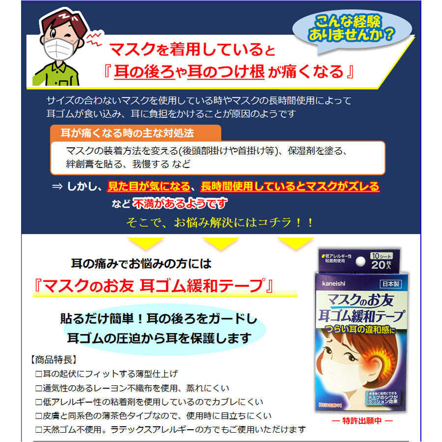 マスクのお友 耳ゴム緩和テープ 10シート 20枚入