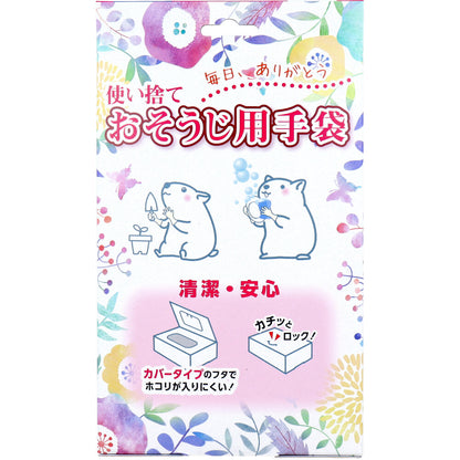 使い捨て おそうじ用手袋 Sサイズ 50枚入