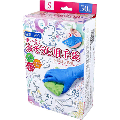 使い捨て おそうじ用手袋 Sサイズ 50枚入