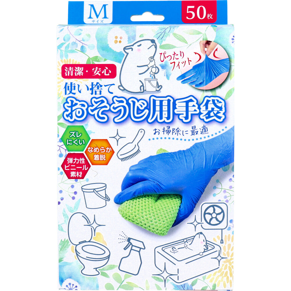 使い捨て おそうじ用手袋 Mサイズ 50枚入