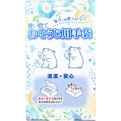 使い捨て おそうじ用手袋 Mサイズ 50枚入