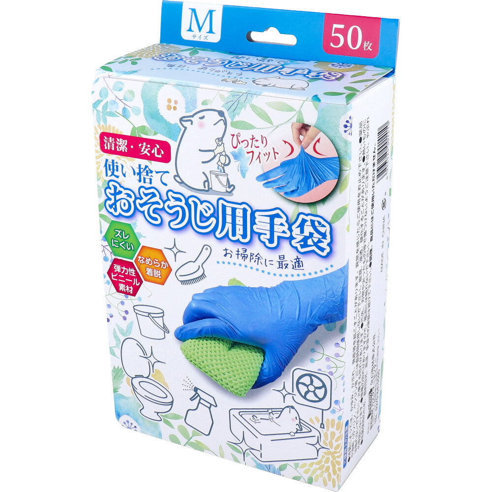 使い捨て おそうじ用手袋 Mサイズ 50枚入