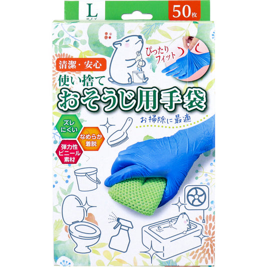 使い捨て おそうじ用手袋 Lサイズ 50枚入