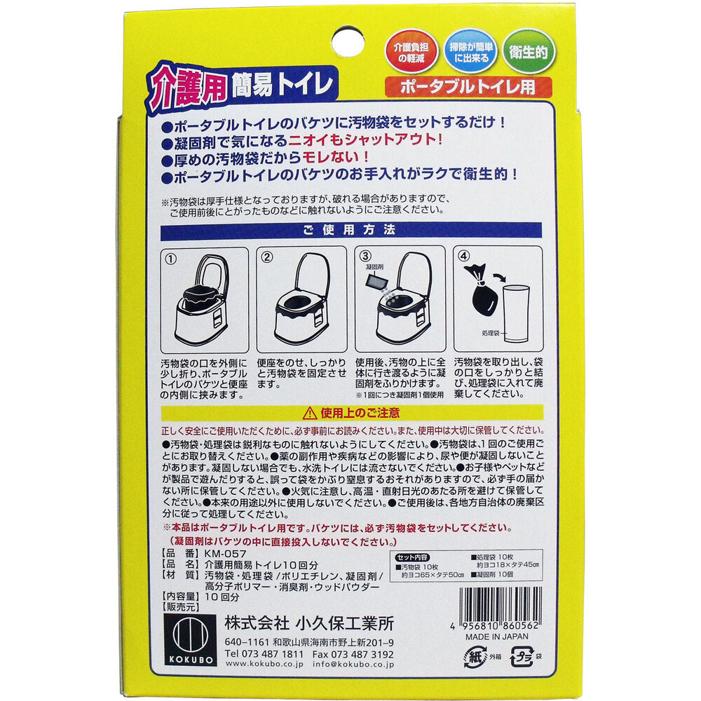 介護用簡易トイレ ポータブルトイレ用 10回分 × 36点