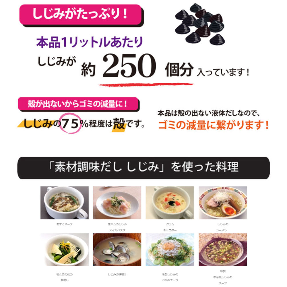 素材調味だし しじみ 400mL