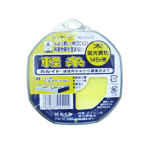 軽糸(カッター付きリール巻) たくみ 墨つけ・基準出し ナイロン水糸 NO.4511