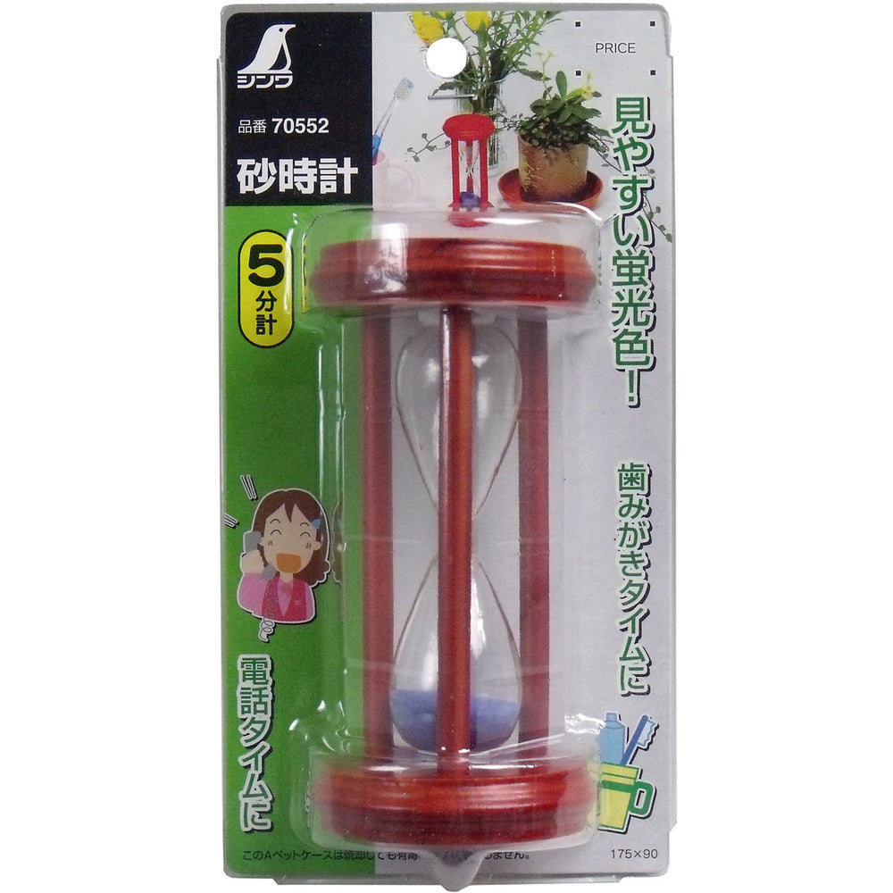 砂時計 5分計