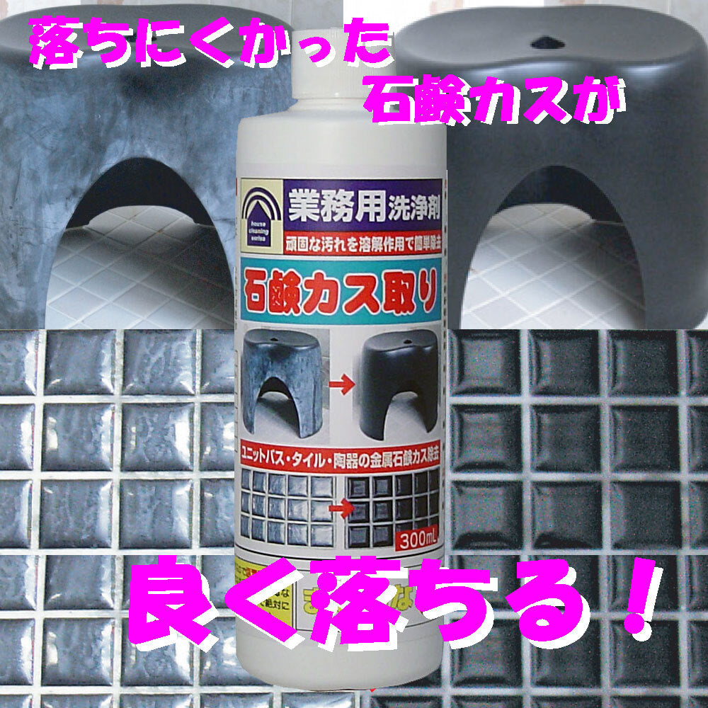 業務用洗浄剤 石鹸カス取り 300mL × 40点