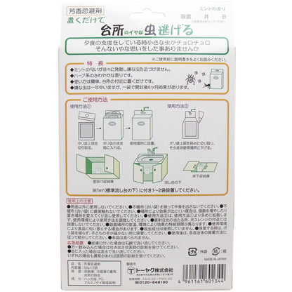 置くだけで嫌な虫逃げる 台所用 ミントの香り 50g×2袋入 × 40点