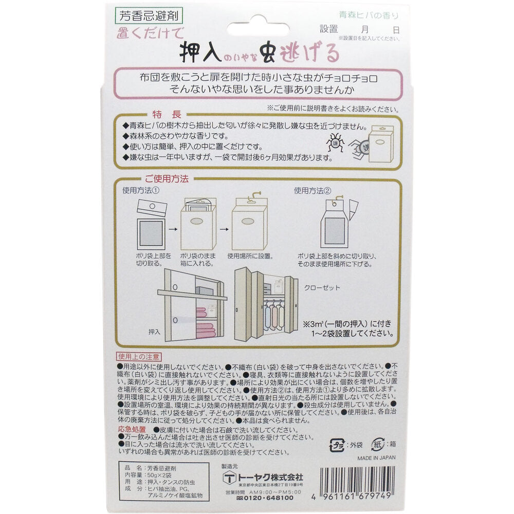 置くだけで嫌な虫逃げる 押入れ用 青森ヒバの香り 50g×2袋入