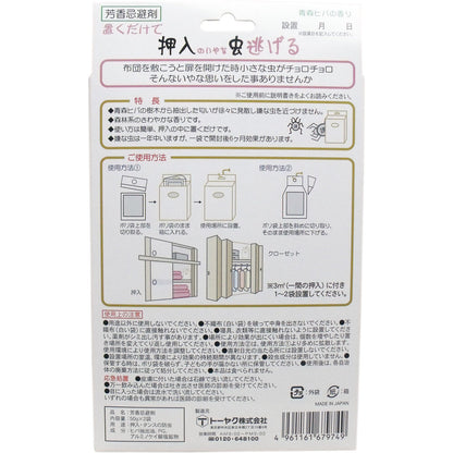 置くだけで嫌な虫逃げる 押入れ用 青森ヒバの香り 50g×2袋入