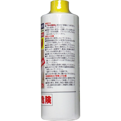 業務用強力洗浄剤 キバミ取り 300mL