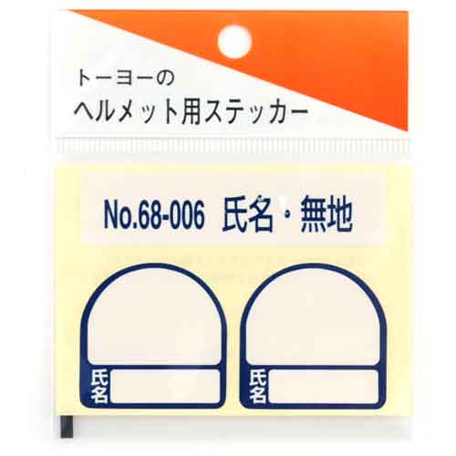 ヘルメット用シール TOYO 保護具 ヘルメットグッズ他 NO.68-006