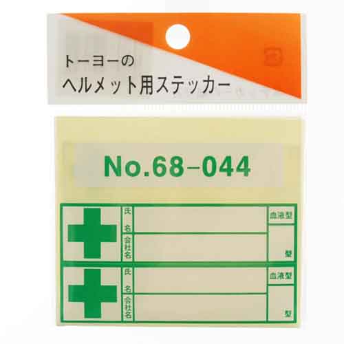 血液型シール 5枚入 TOYO 保護具 ヘルメットグッズ他 NO.68-044